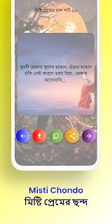 মিষ্টি প্রেমের ছন্দ