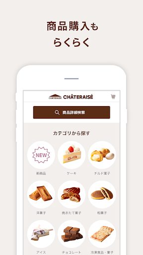 シャトレーゼ公式アプリ Screenshot 3 - AppWisp.com