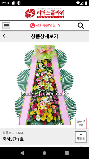 전국꽃배달 리더스플라워 Screen 3