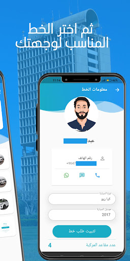 بساط للخطوط Screen 2