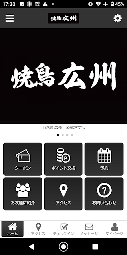 Android application 焼鳥　広州 screenshort