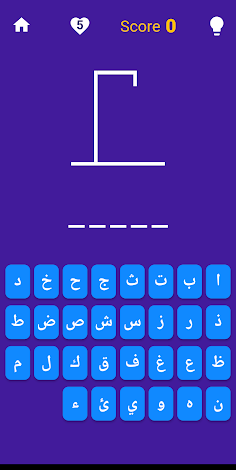 المشنقة - Screenshot 1
