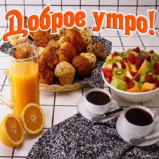 Доброе утро наклейки logo