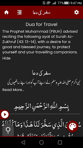 Safar ki Dua سفر کی دعا Screen 2