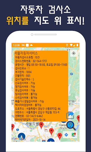 자동차 검사소 ts 교통안전공사 종합검 정기검사 Screen 2