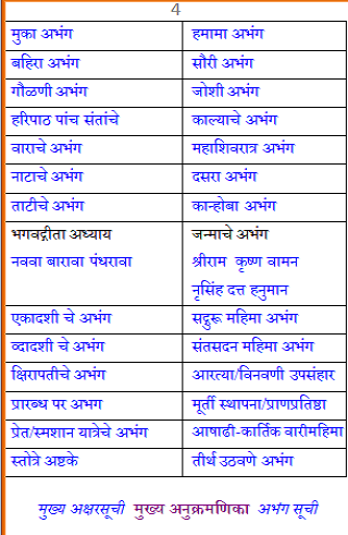 BHAJANI MALIKA 2 Screen 3
