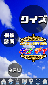 クイズ 相性診断for Kis My Ft2 キスマイ検定 Apps On Google Play
