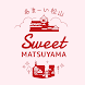Sweet MATSUYAMA［スウィート松山］