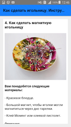 Как сделать игольницу. Инструк Screenshot 4 - AppWisp.com