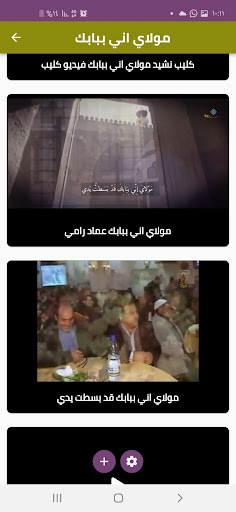 انشودة مولاي اني ببابك mp3