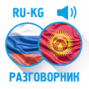 Top 10 Books & Reference Apps Like Русско-киргизский разговорник - Best Alternatives