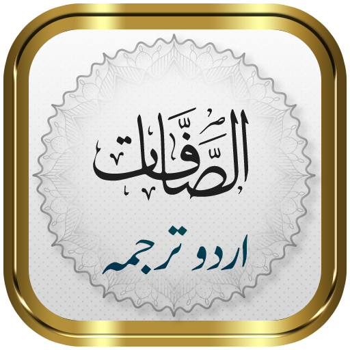 Surah Saffat + Urdu logo