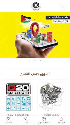 Android application Masa Store screenshort