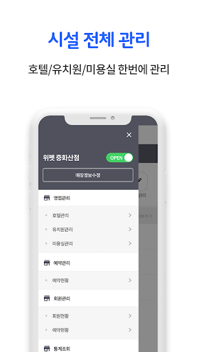 위펫 - 사장님 Screen 3
