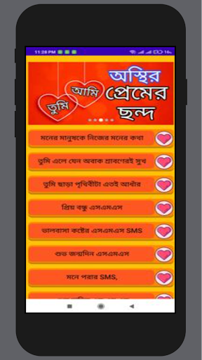 love-sms Screen 3