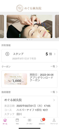 Android application めぐる鍼灸院 screenshort