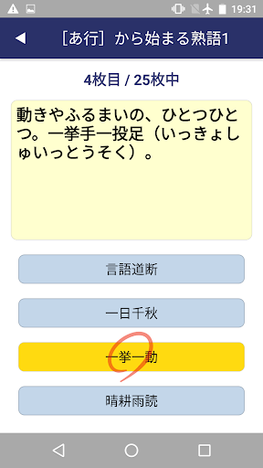 Updated Download 四字熟語カードアプリ 小学生で覚えたい四字熟語 Android App 22