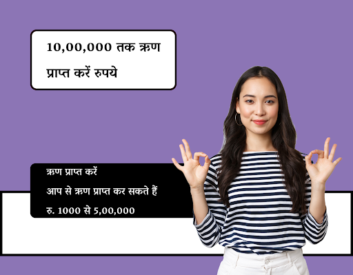 1 Minute Me Aadhar Loan गाइड