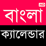 Bangla Calendar 1427 HD