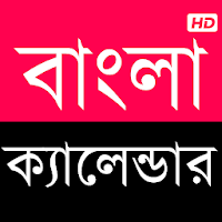 Bangla Calendar 1428 HD