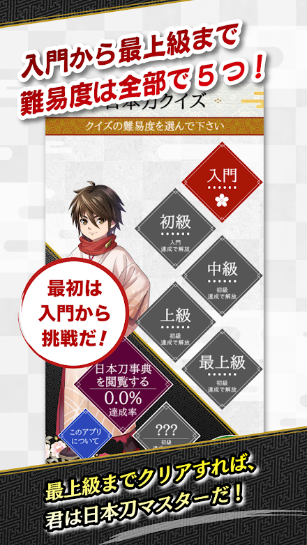 日本刀クイズ事典 〜刀剣ワールド〜 Screen 2