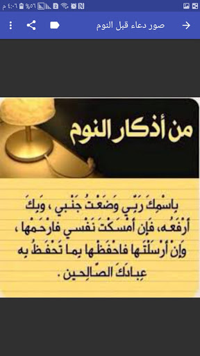 أذكار قبل النوم بدون نت