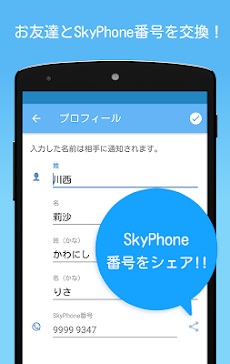 SkyPhone - 高音質通話アプリのおすすめ画像3