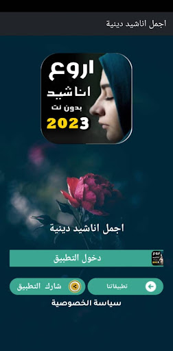 Android application اجمل اناشيد دينية 2024 بدونت screenshort