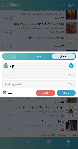ملقانا بلس - غرف صوتية- Mlqana Screen 3