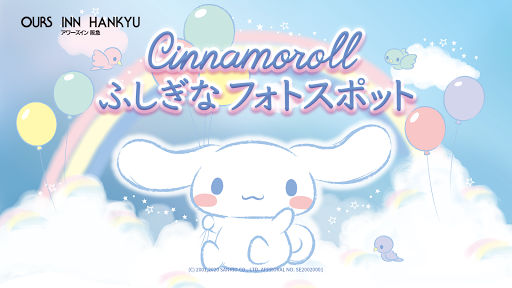 Android application シナモロールふしぎなフォトスポット screenshort