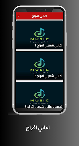 Android application اغاني افراح screenshort