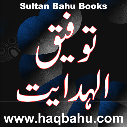 Taufeeq ul Hidayat logo