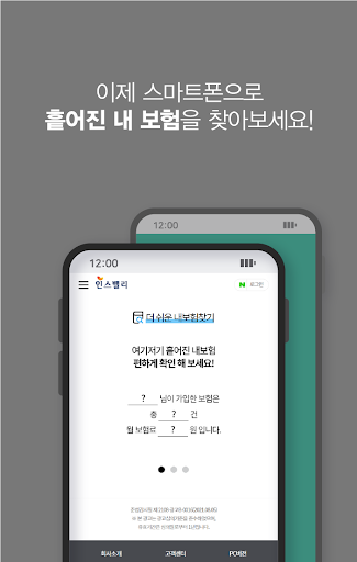보험조회 내보험확인 Screen 3