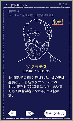表裏問答　倫理 Screen 3