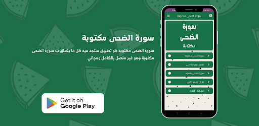 Android application سورة الضحى مكتوبة screenshort