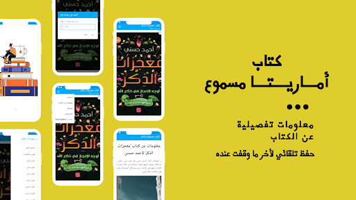 كتاب معجزات الذكر pdf Screenshot 1 - AppWisp.com