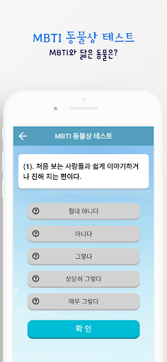 MBTI 동물상 테스트 Screen 3