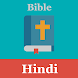 Hindi Bible - पवित्र बाइबिल(Pa
