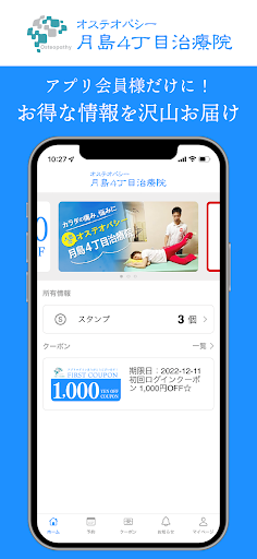 Android application 月島４丁目治療院 screenshort
