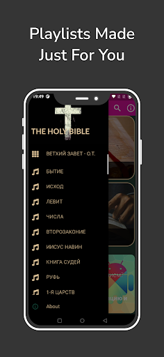 Святая Библия Screen 3
