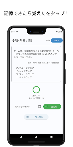 iパス過去問　-忘却曲線勉強法- Screen 3