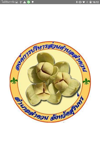 Android application อบต.ลำดวน screenshort
