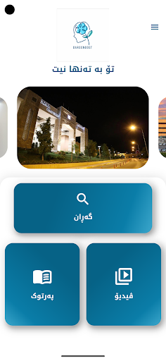 Android application DAROONDOST دەرووندۆست screenshort
