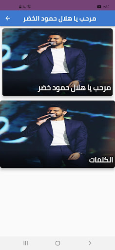 مرحب يا هلال حمود الخضر Screen 2