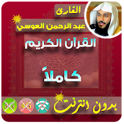 Abdur Rahman al ossi Full Quran Offline 2.4 Icon