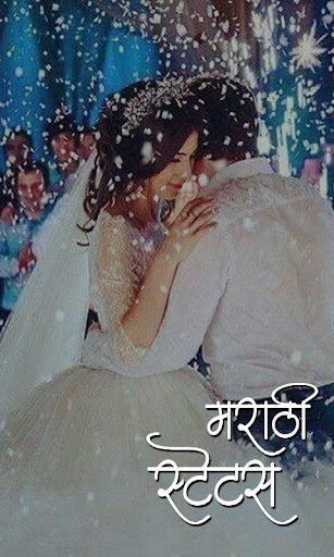 Marathi Status for WhatsApp Screen 3