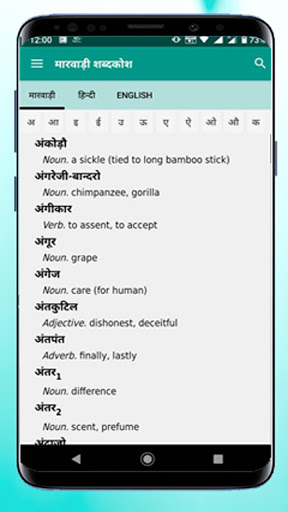 Marwari-Hindi-English Dictiona Screen 2