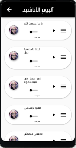 جميع اناشيد عبد الله المهداوي Screen 2