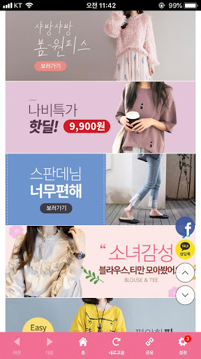 나비올라 Screen 3