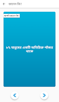 Anteprima screenshot di আজব ও মজার তথ্য (IQ) APK #5